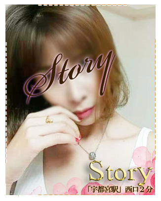Story・ストーリー/ゆゆ (36)