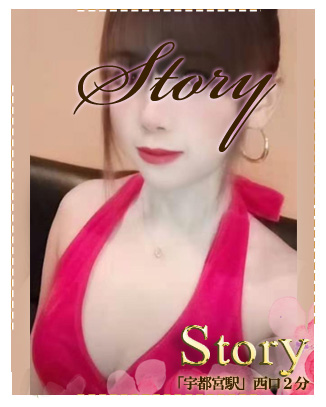 Story・ストーリー/かな (28)