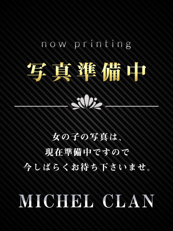 MICHEL CLAN/えみ (38)