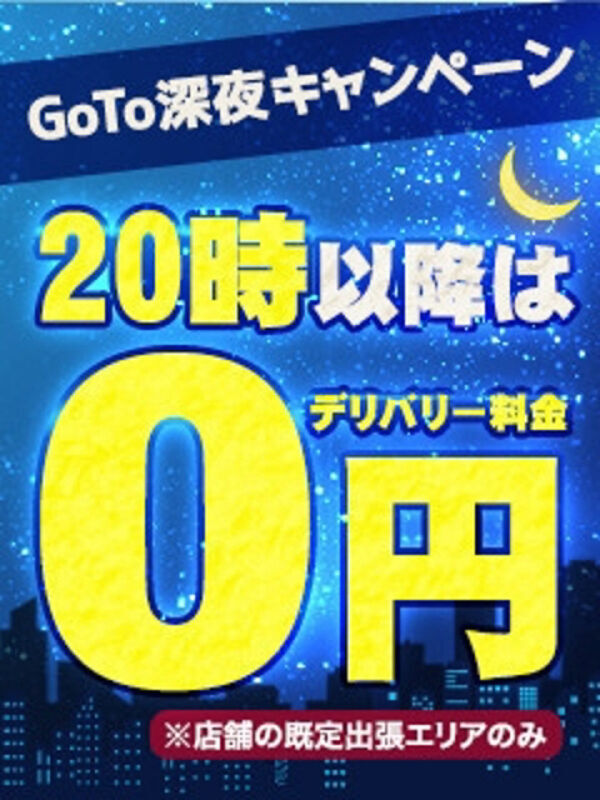 東京メンズボディクリニック TMBC池袋店（旧：池袋IBC）/GoTo深夜キャンペーン (?)