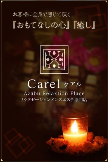 Carelケアル麻布十番店/琴井 かな (28)