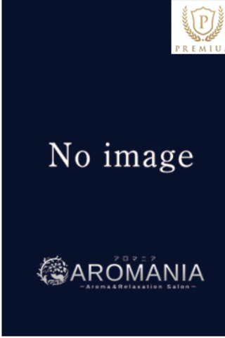 AROMANIA ～アロマニア～/れみ (26)
