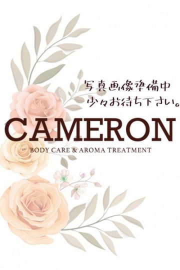 キャメロン～CAMERON～　麻布/れん (24)