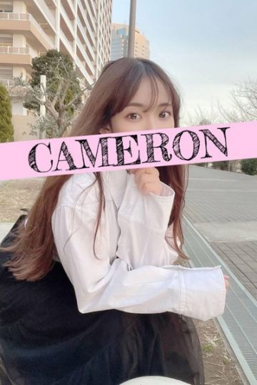 キャメロン～CAMERON～　麻布/みき (27)