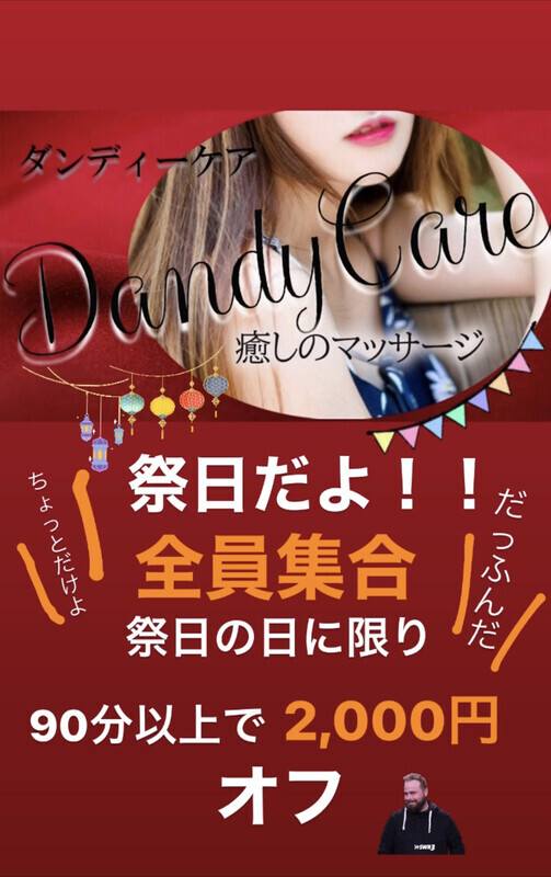 Dandy Care/祭日だよ！！全員集合！！ (20)