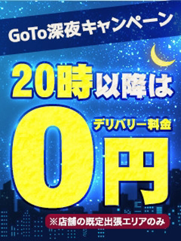 東京メンズボディクリニック TMBC新宿店（旧：新宿SBC）/GoTo深夜キャンペーン (20)