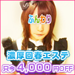 FUWARIリフレ/4000円OFF (24)